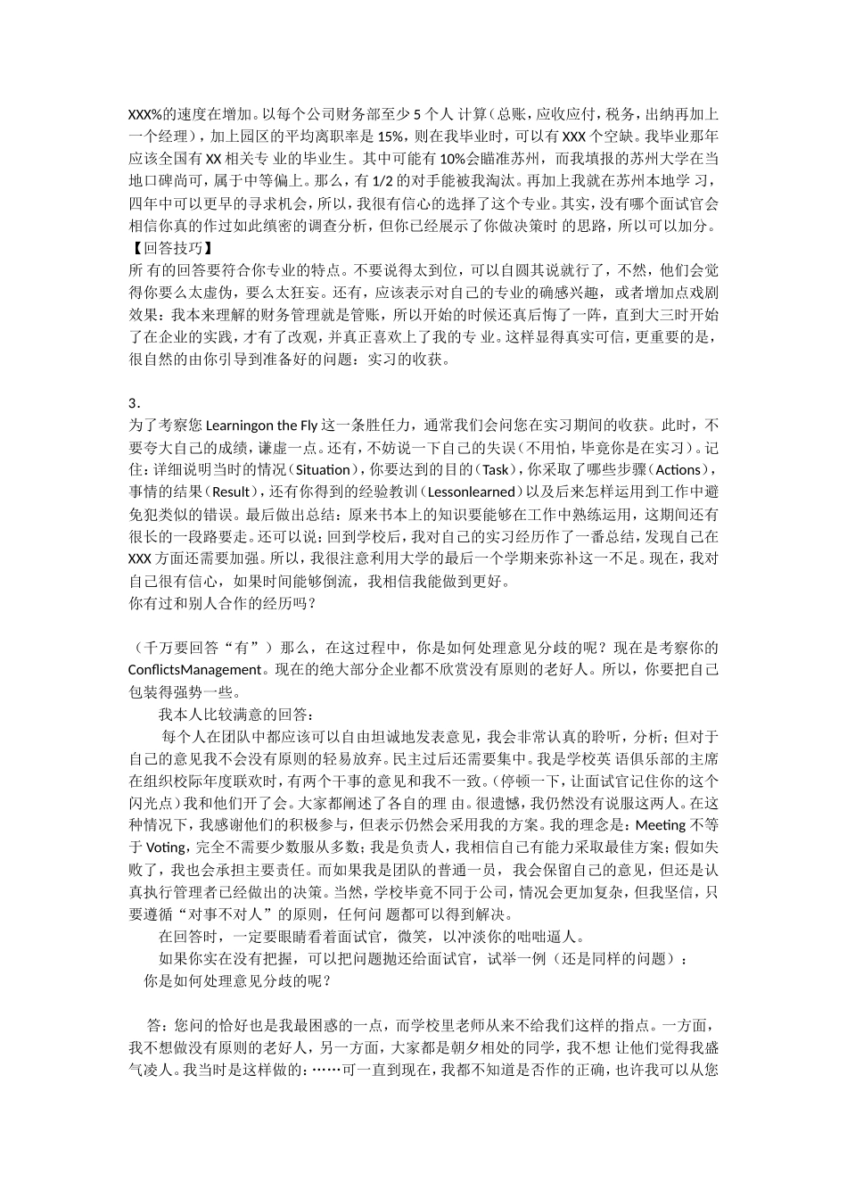 面试技巧--毕业生_第2页
