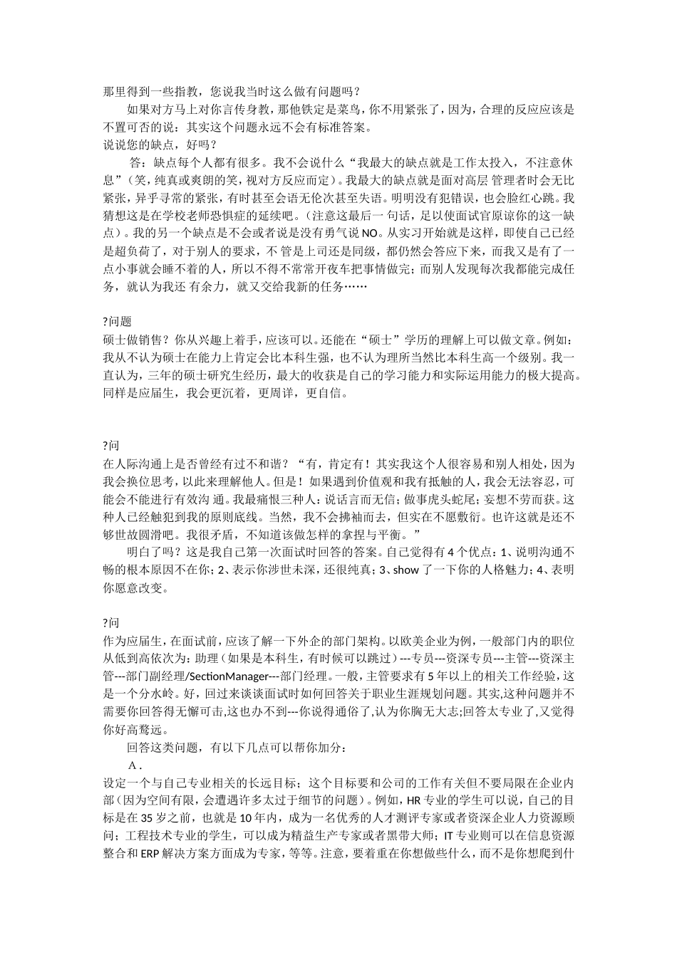 面试技巧--毕业生_第3页