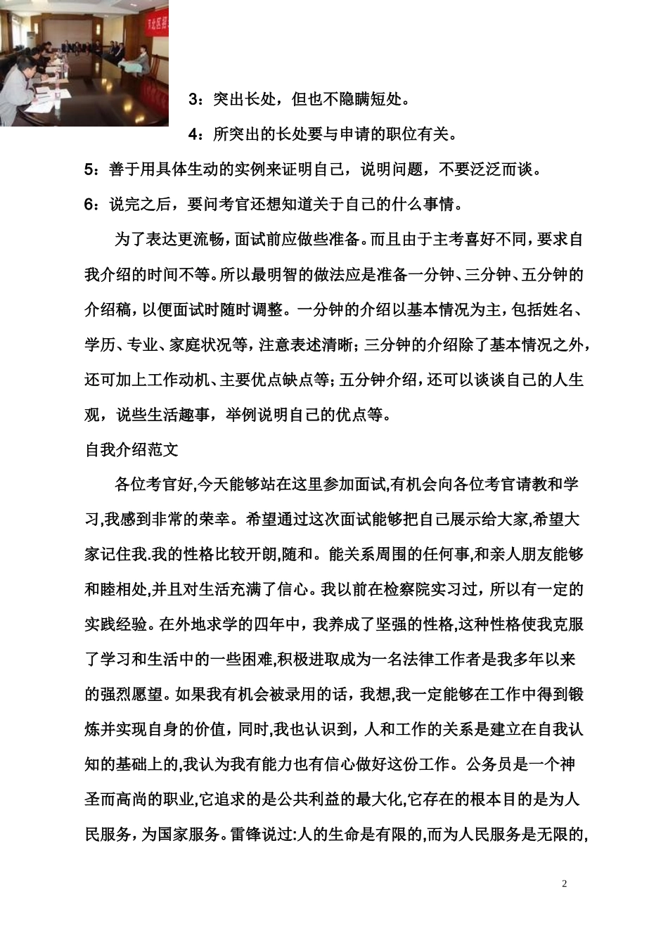 面试技巧大全_第2页