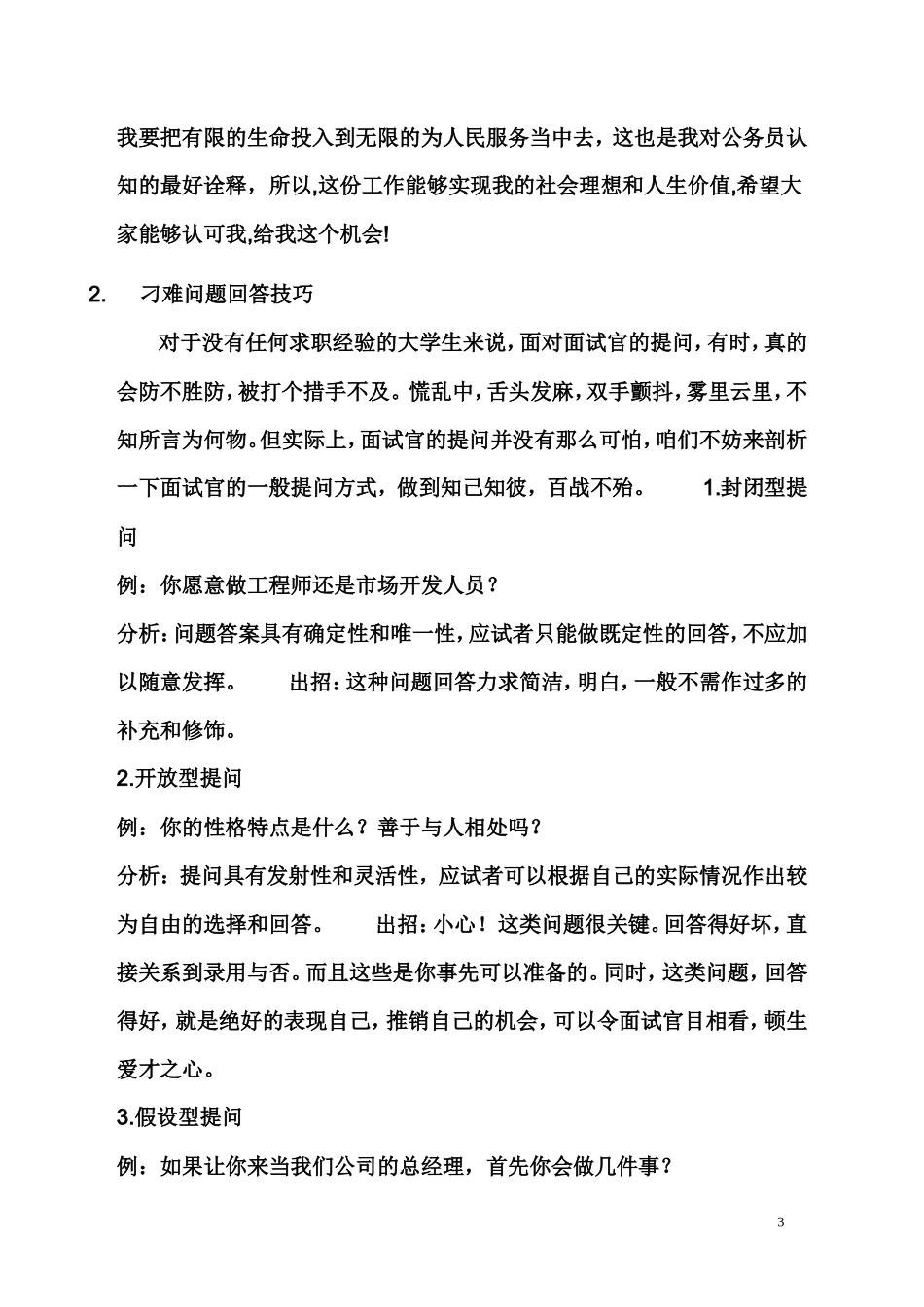 面试技巧大全_第3页