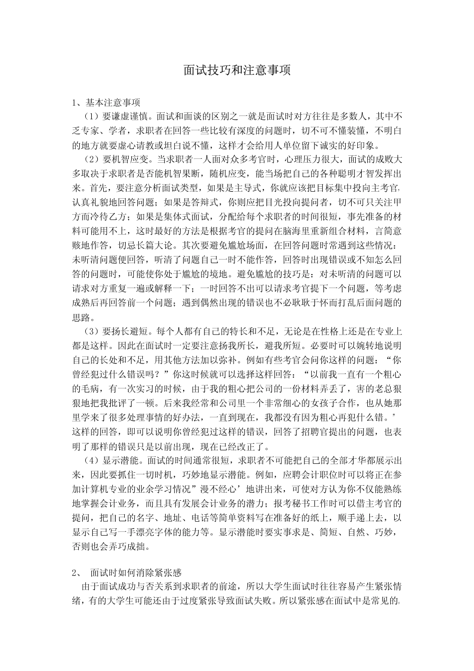 面试技巧和注意事项_第1页