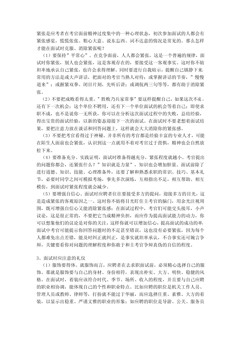 面试技巧和注意事项_第2页