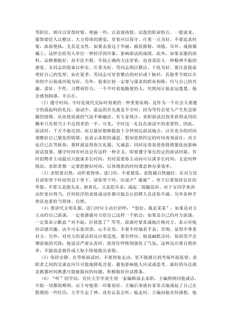 面试技巧和注意事项_第3页