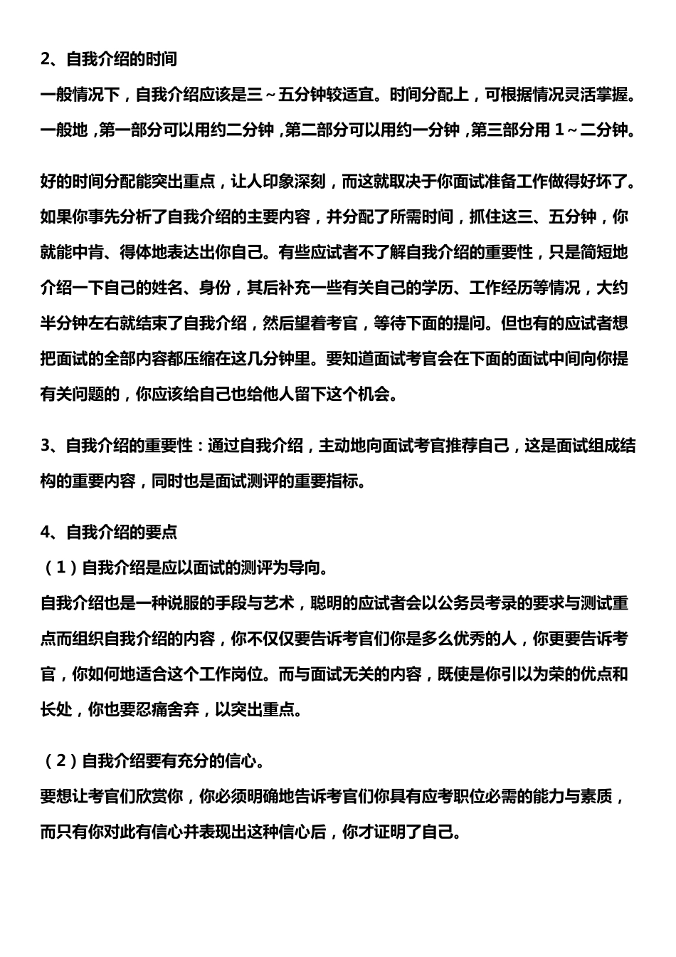 面试技巧自我介绍大全_第3页