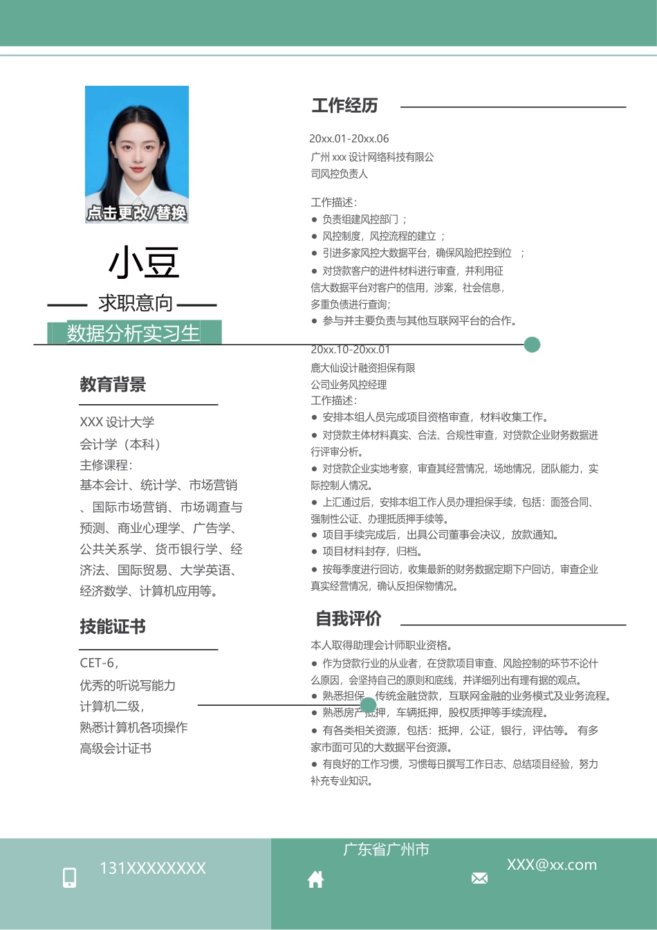 简历单页112_第1页