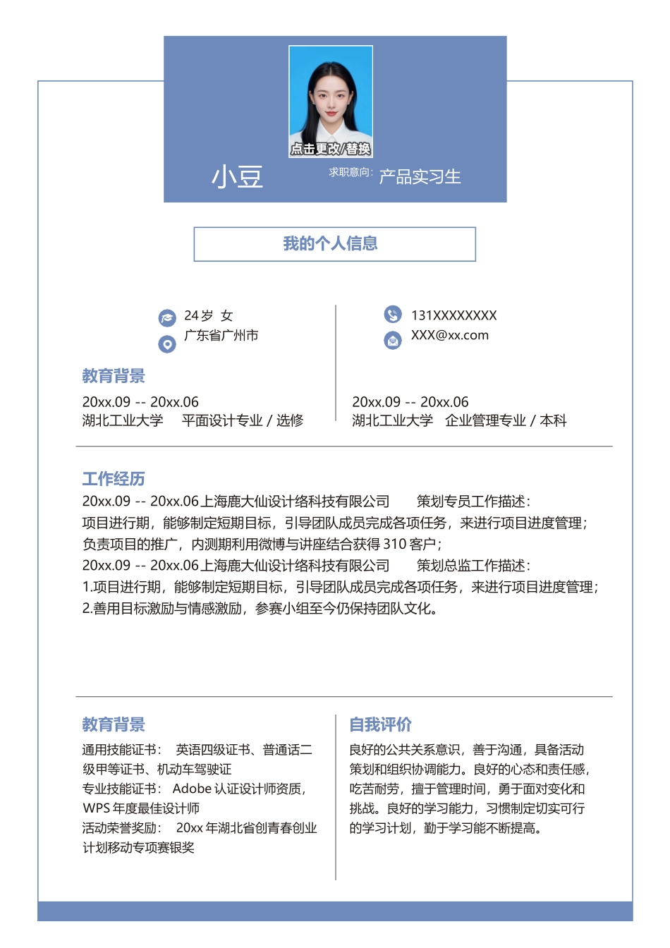 简历单页115_第1页