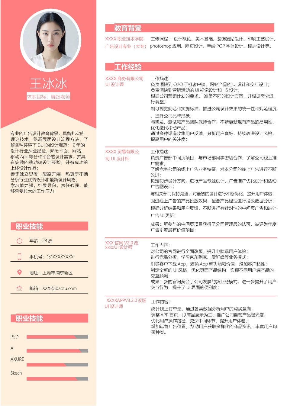 简历单页116_第1页