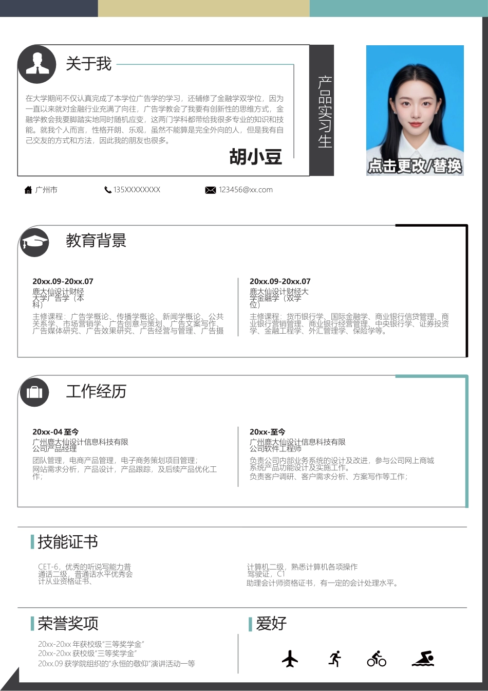 简历单页118_第1页