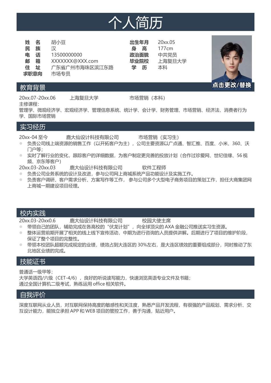 简历单页120_第1页