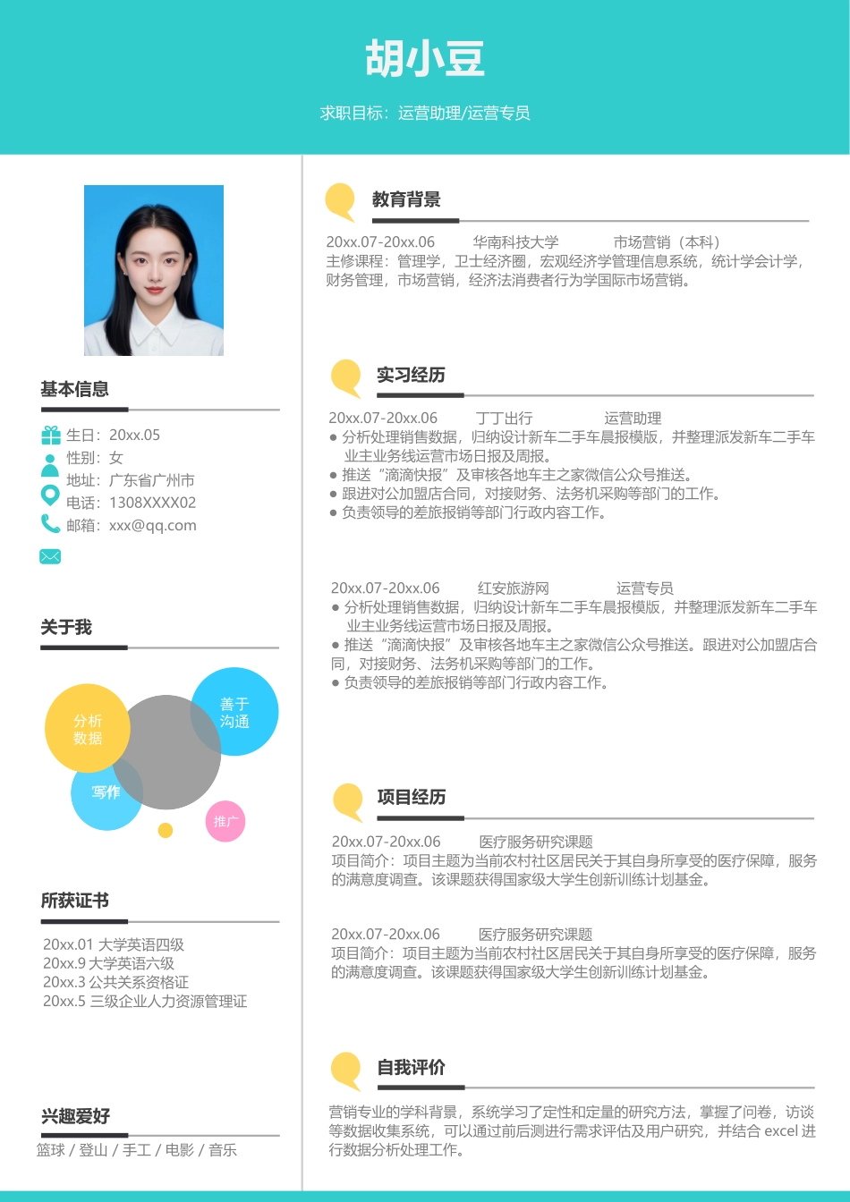 简历单页127_第1页