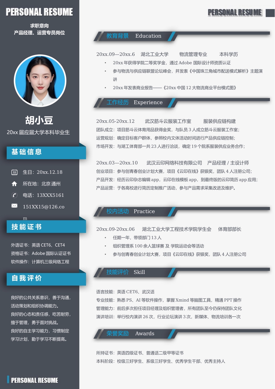 简历单页128_第1页