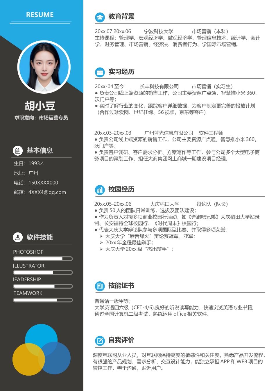简历单页129_第1页