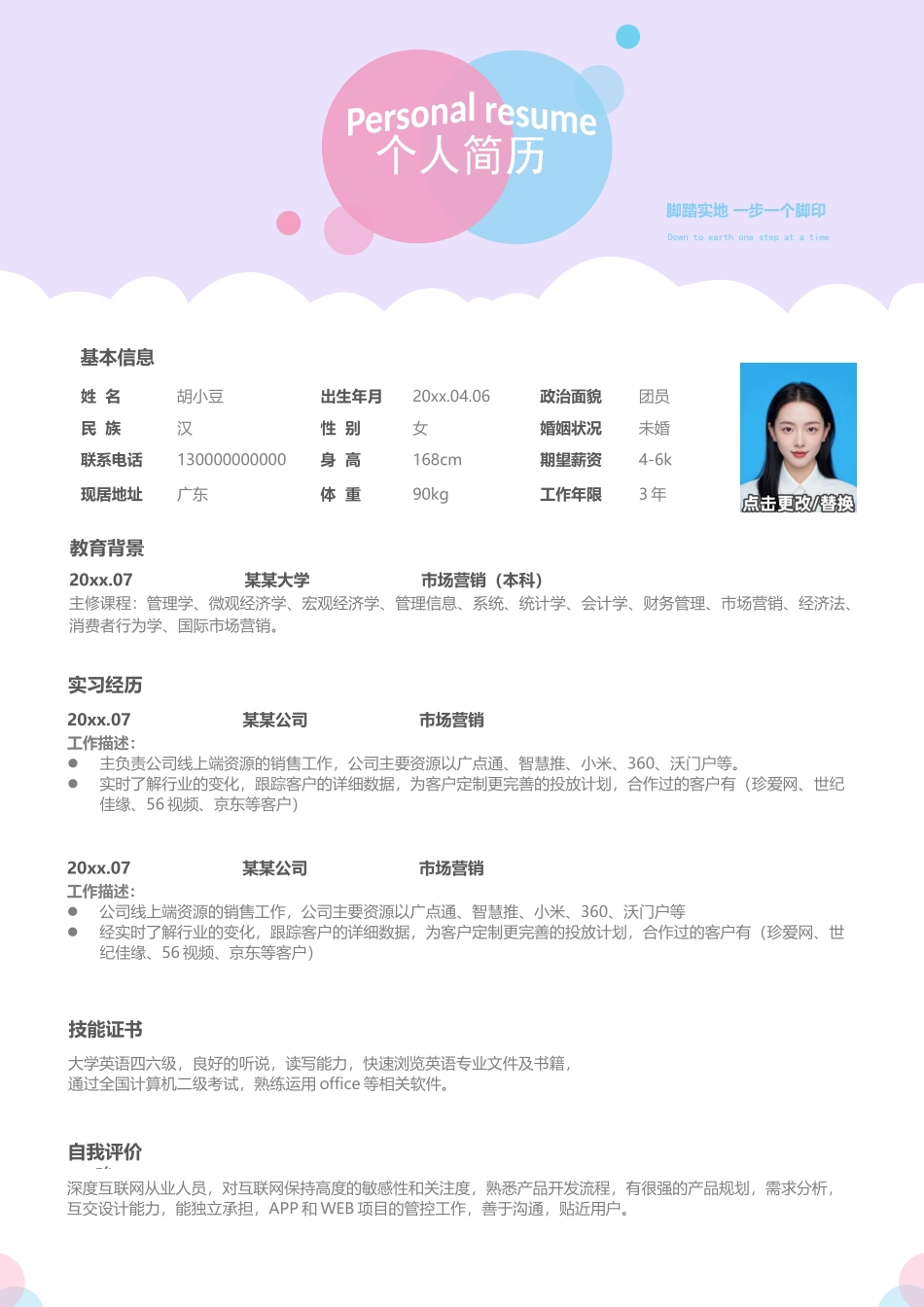 简历单页130_第1页