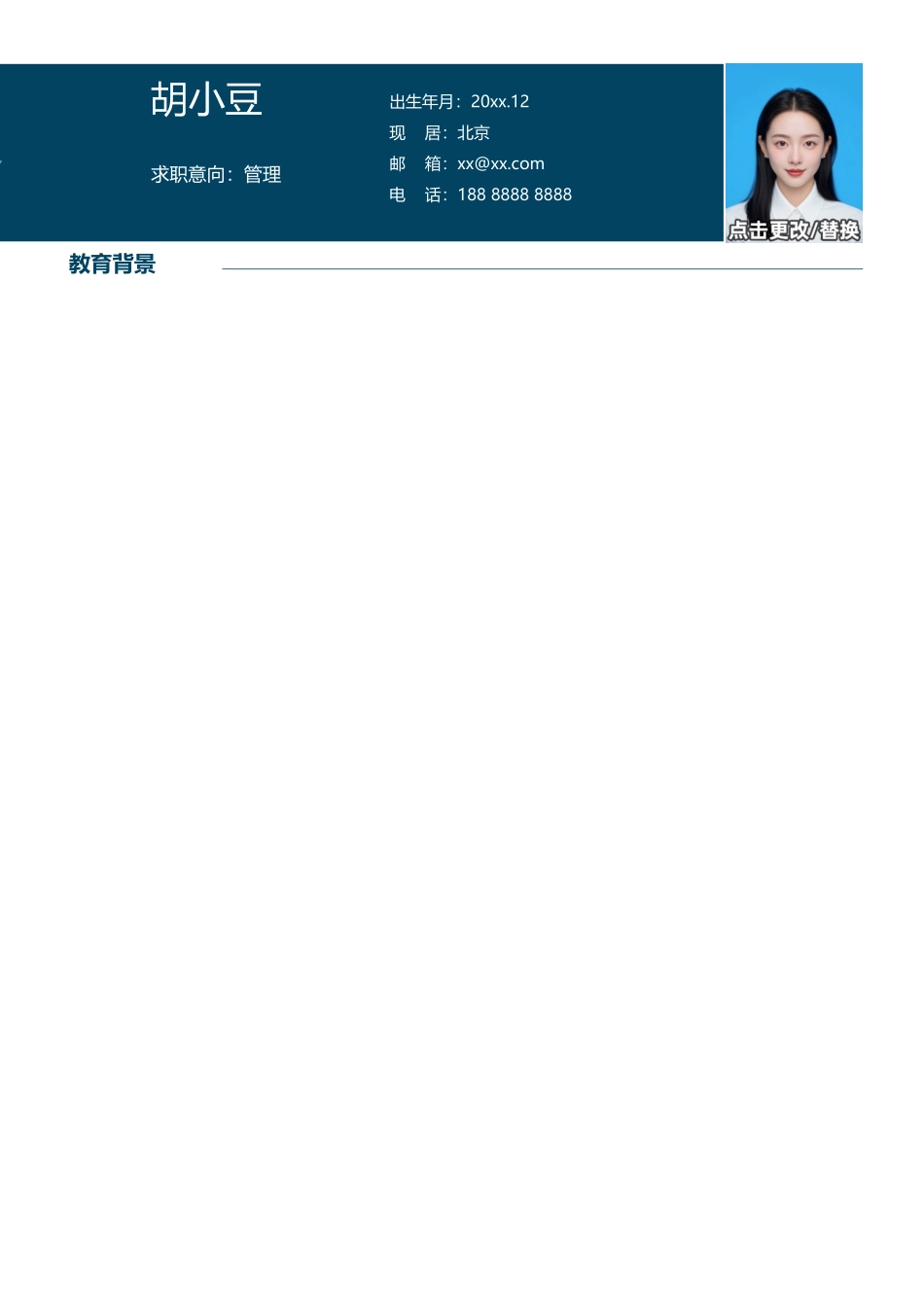 简历单页140_第1页