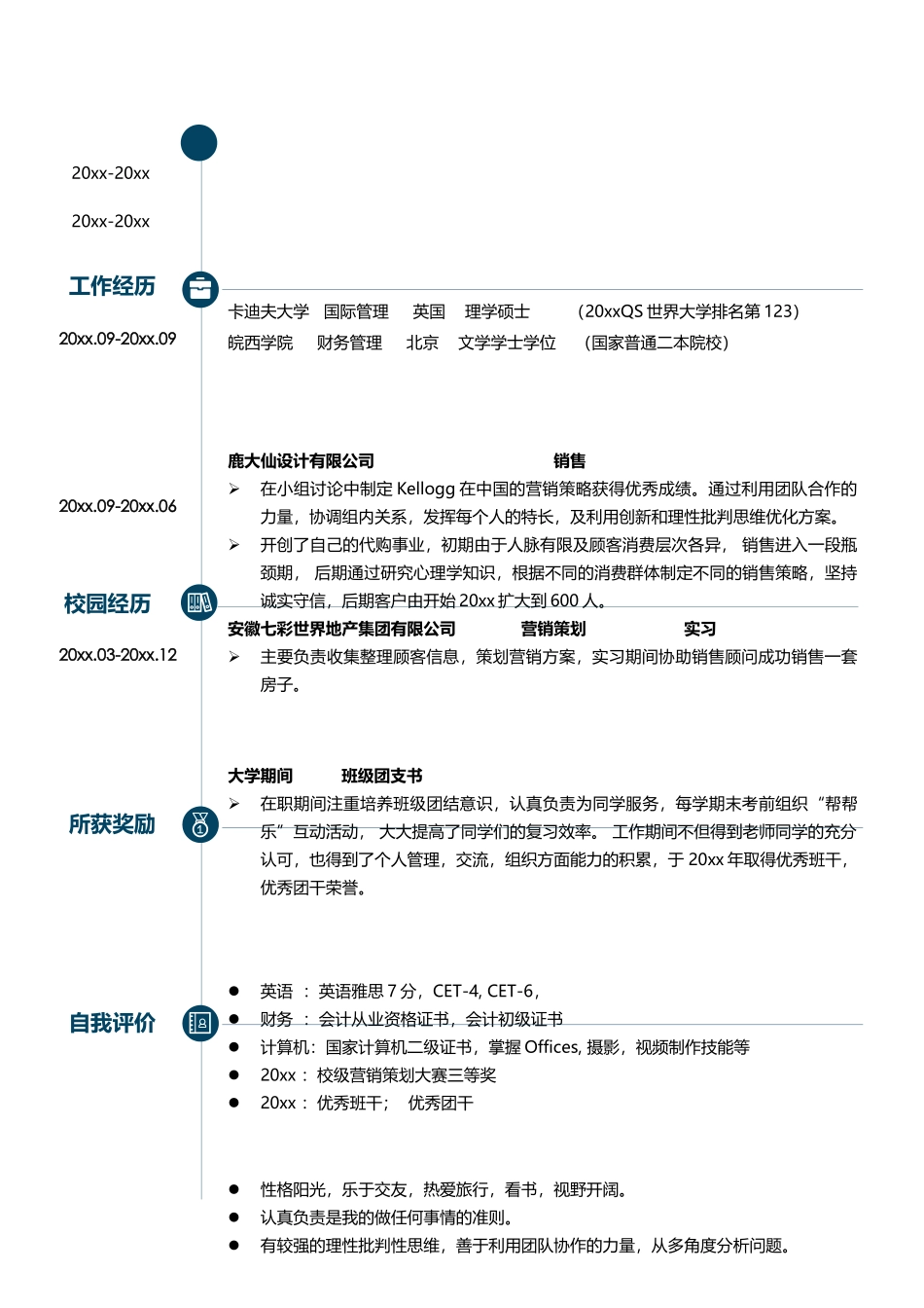 简历单页140_第2页