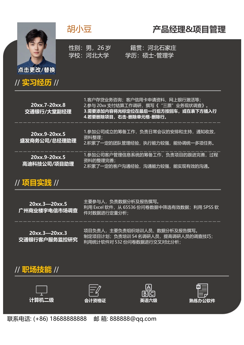 简历单页144_第1页