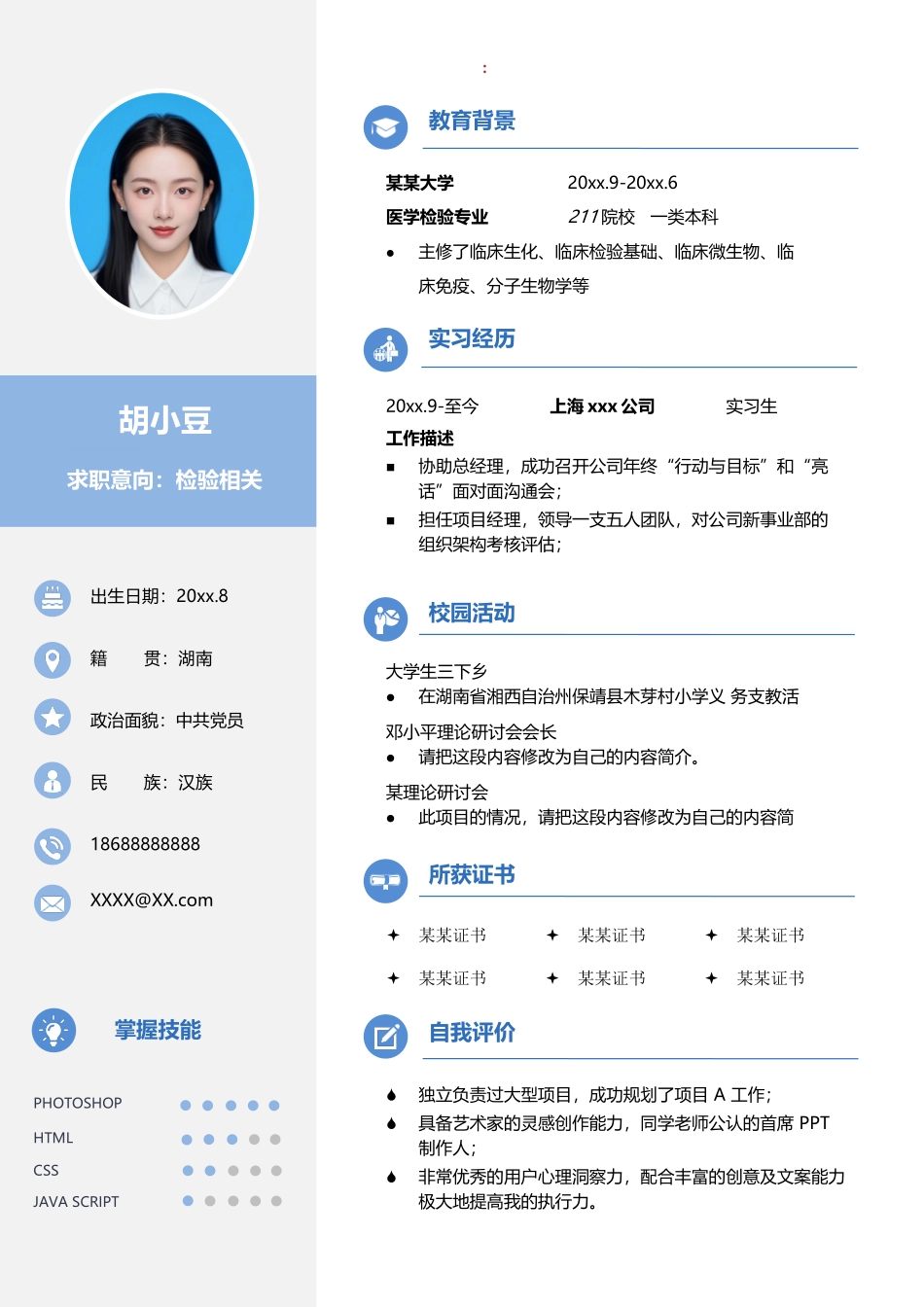 简历单页145_第1页