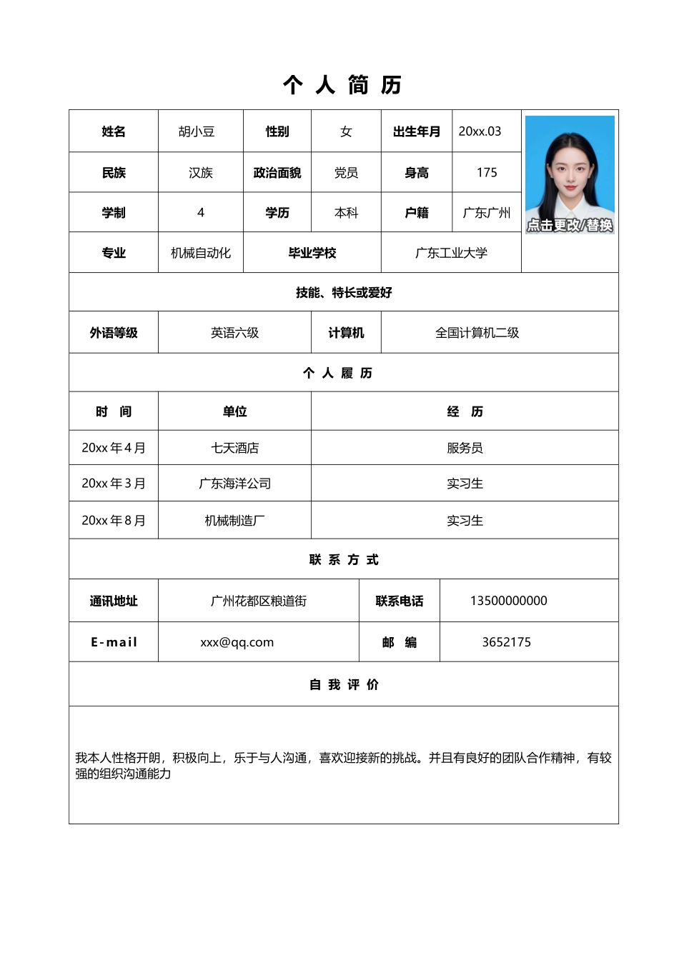 简历单页148_第1页