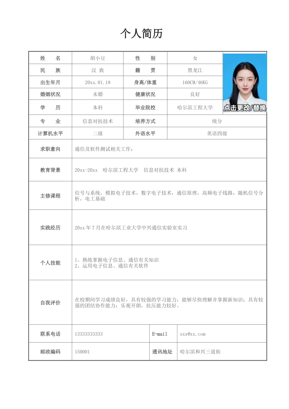 简历单页150_第1页