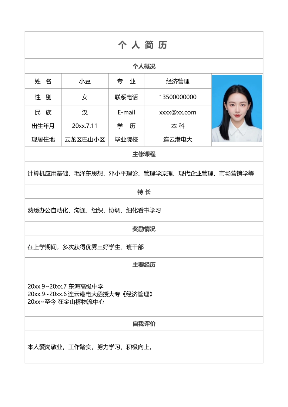 简历单页151_第1页
