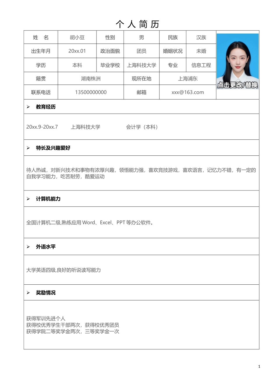简历单页152_第1页