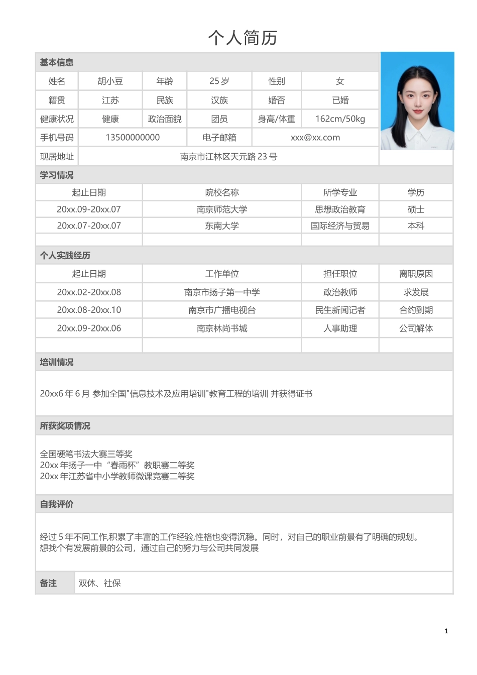 简历单页153_第1页