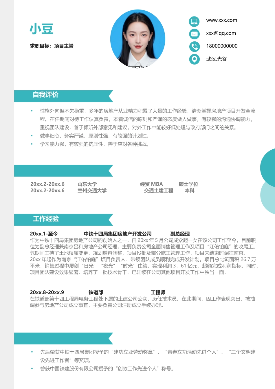 简历单页155_第1页
