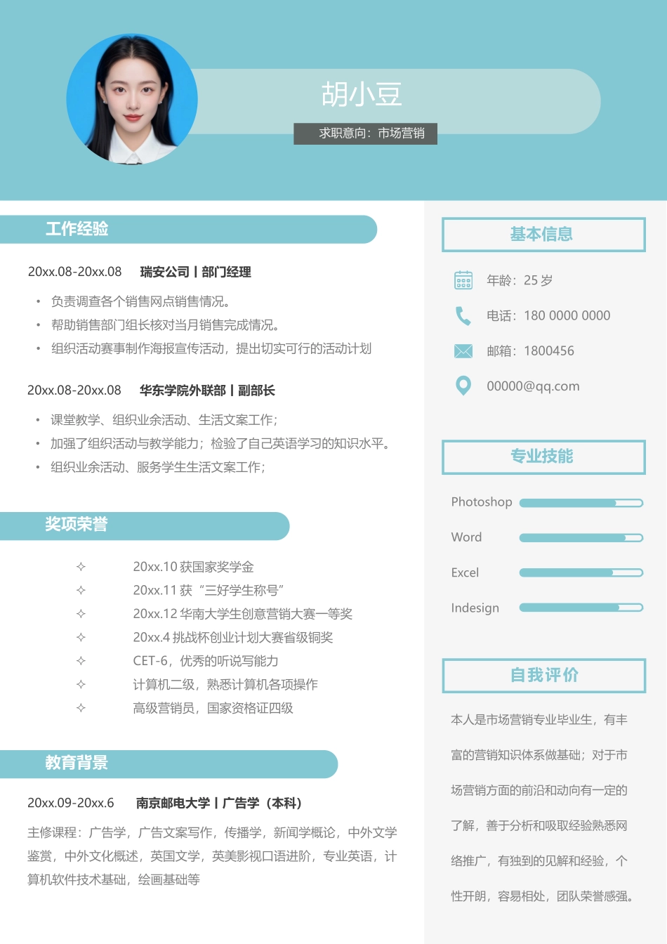 简历单页156_第1页