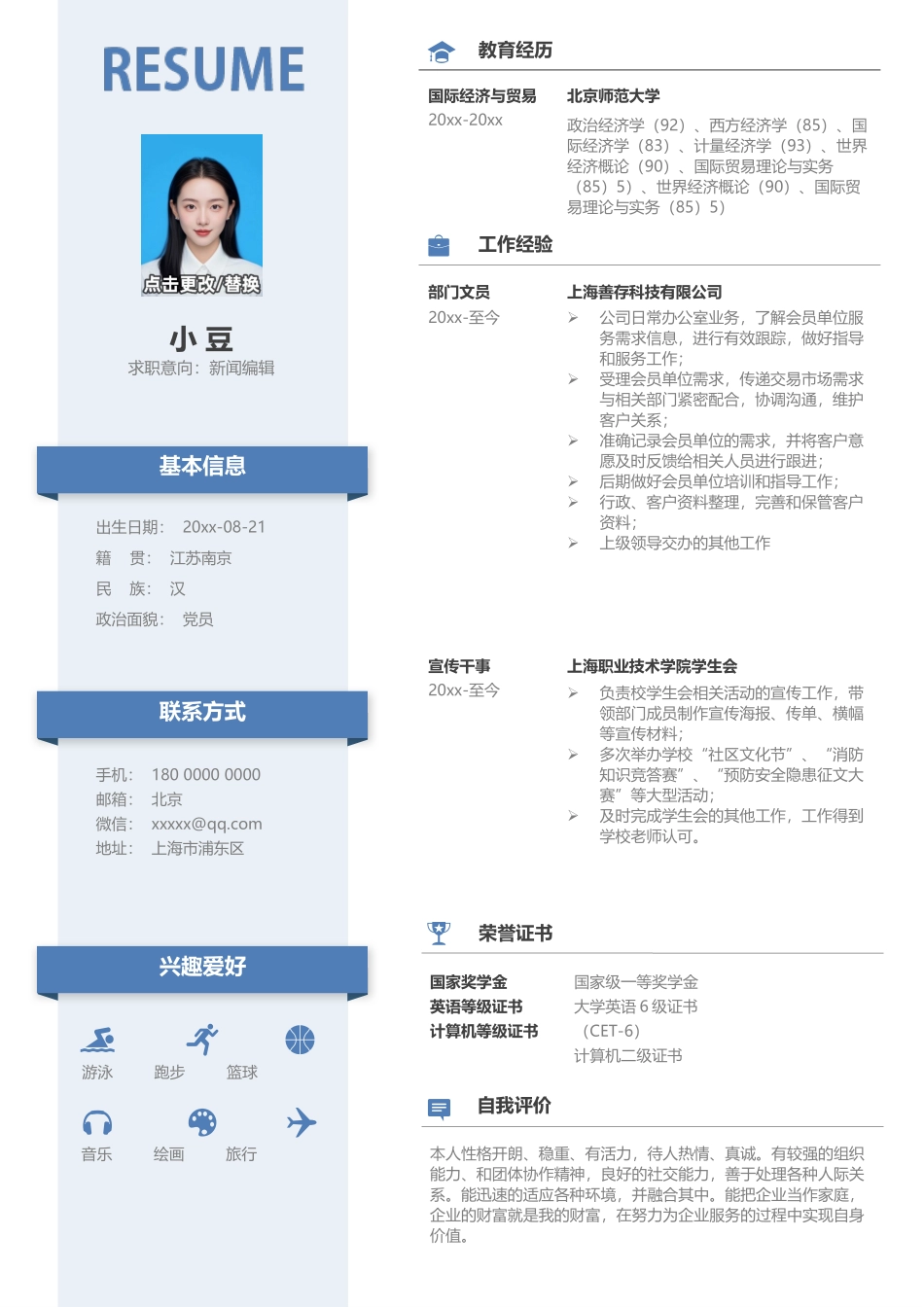 简历单页158_第1页