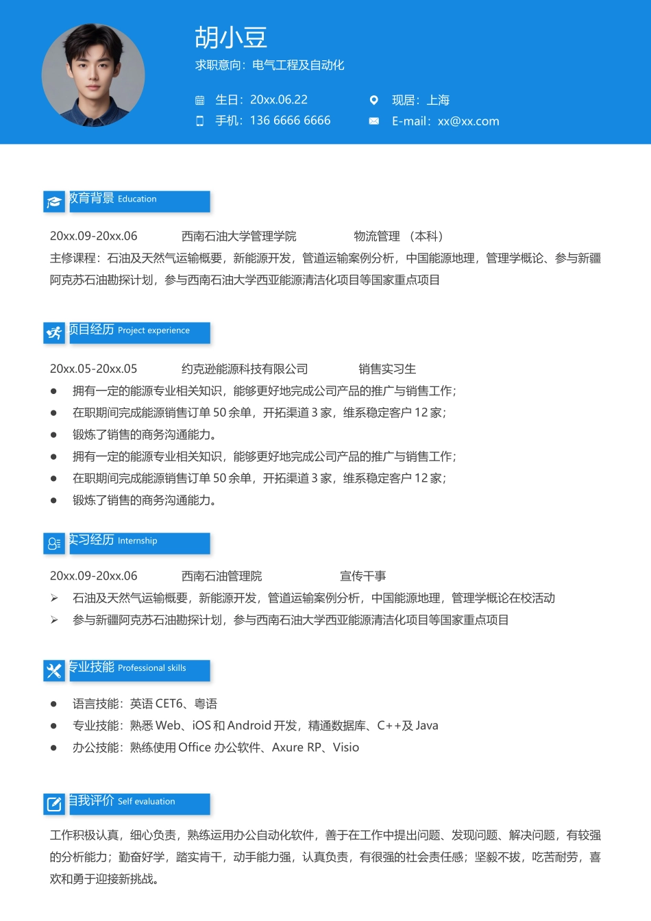 简历单页161_第1页