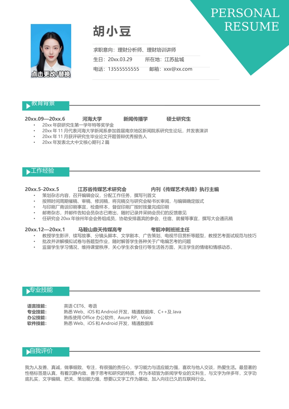 简历单页164_第1页