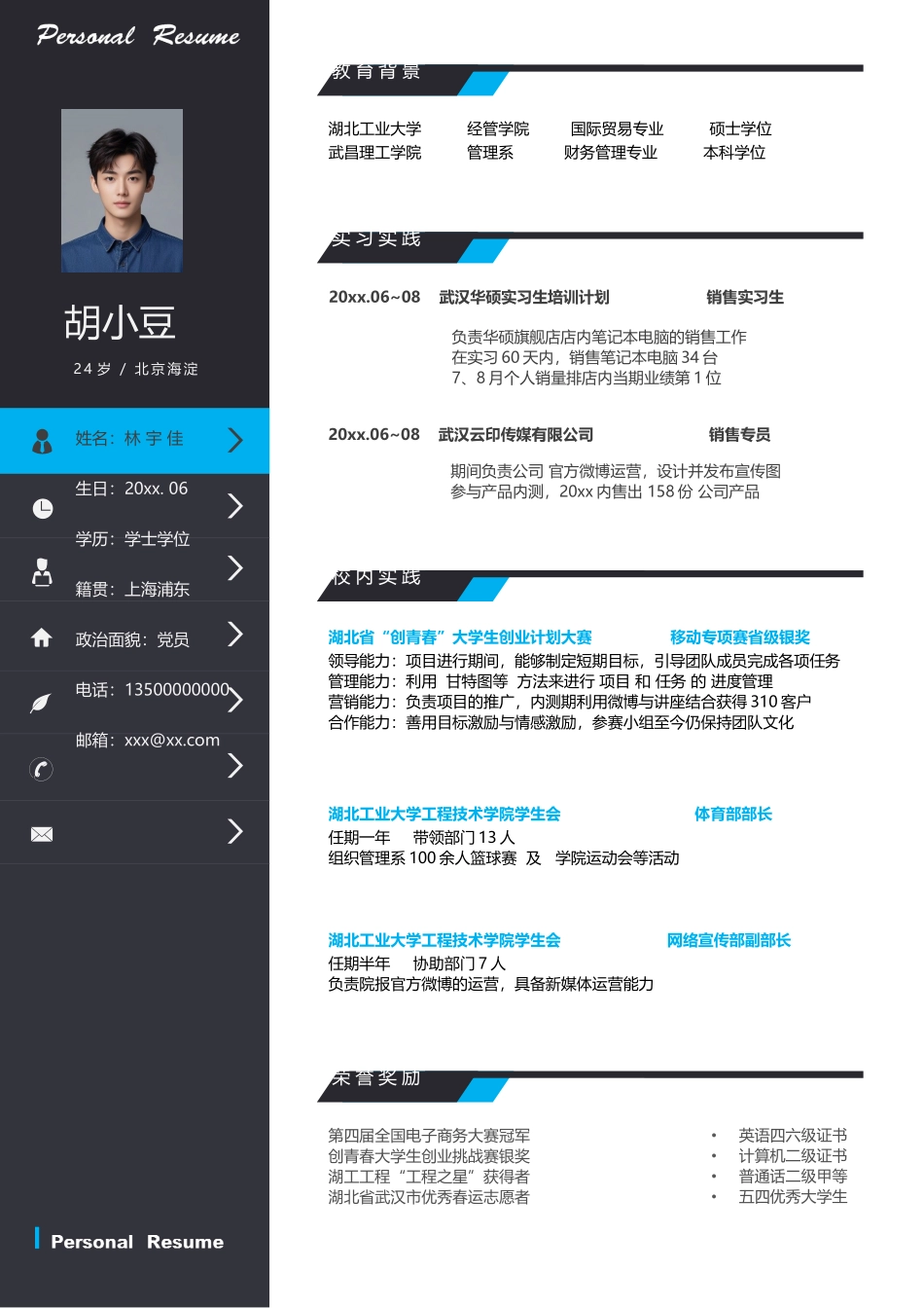 简历单页169_第1页