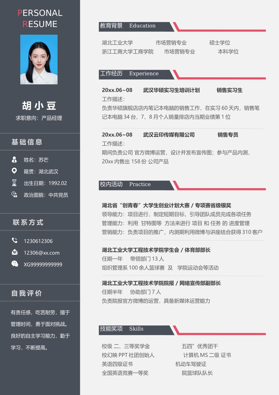 简历单页170_第1页