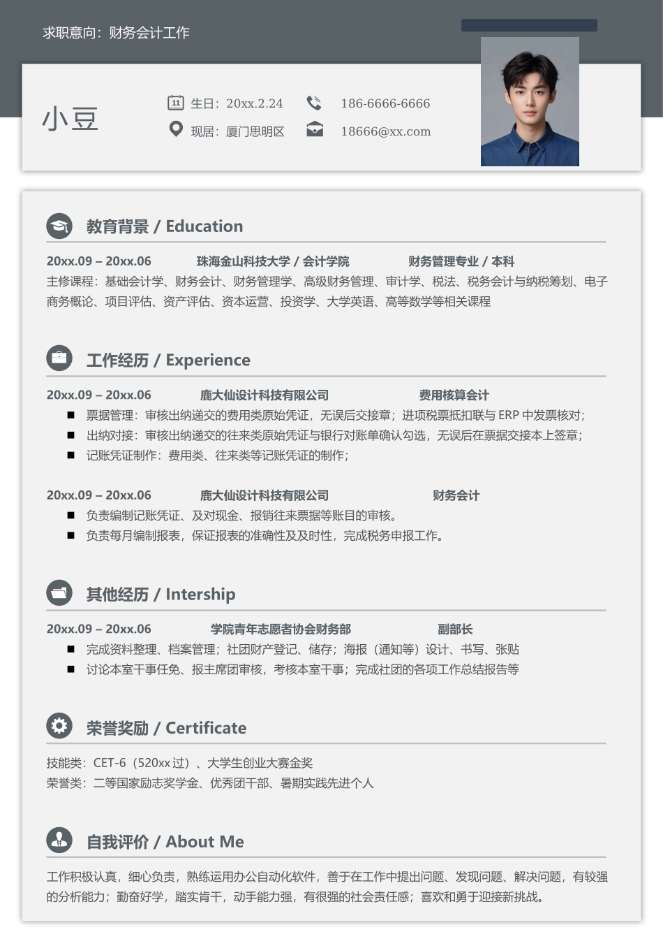 简历单页172_第1页