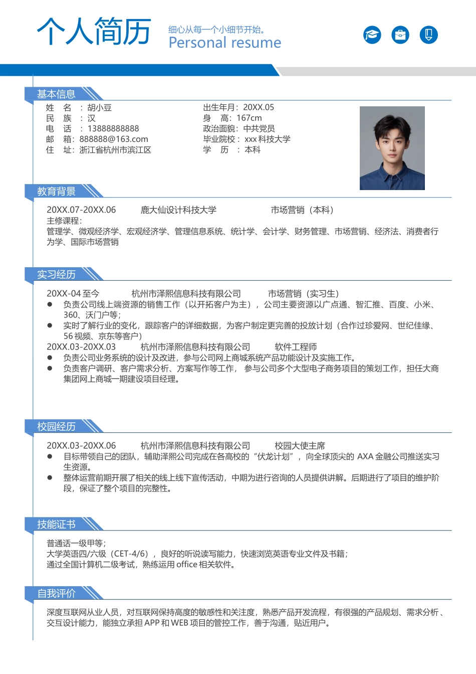 简历单页174_第1页