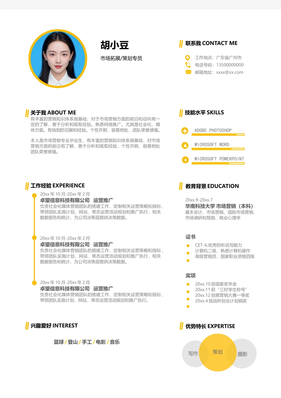 简历单页177_第1页