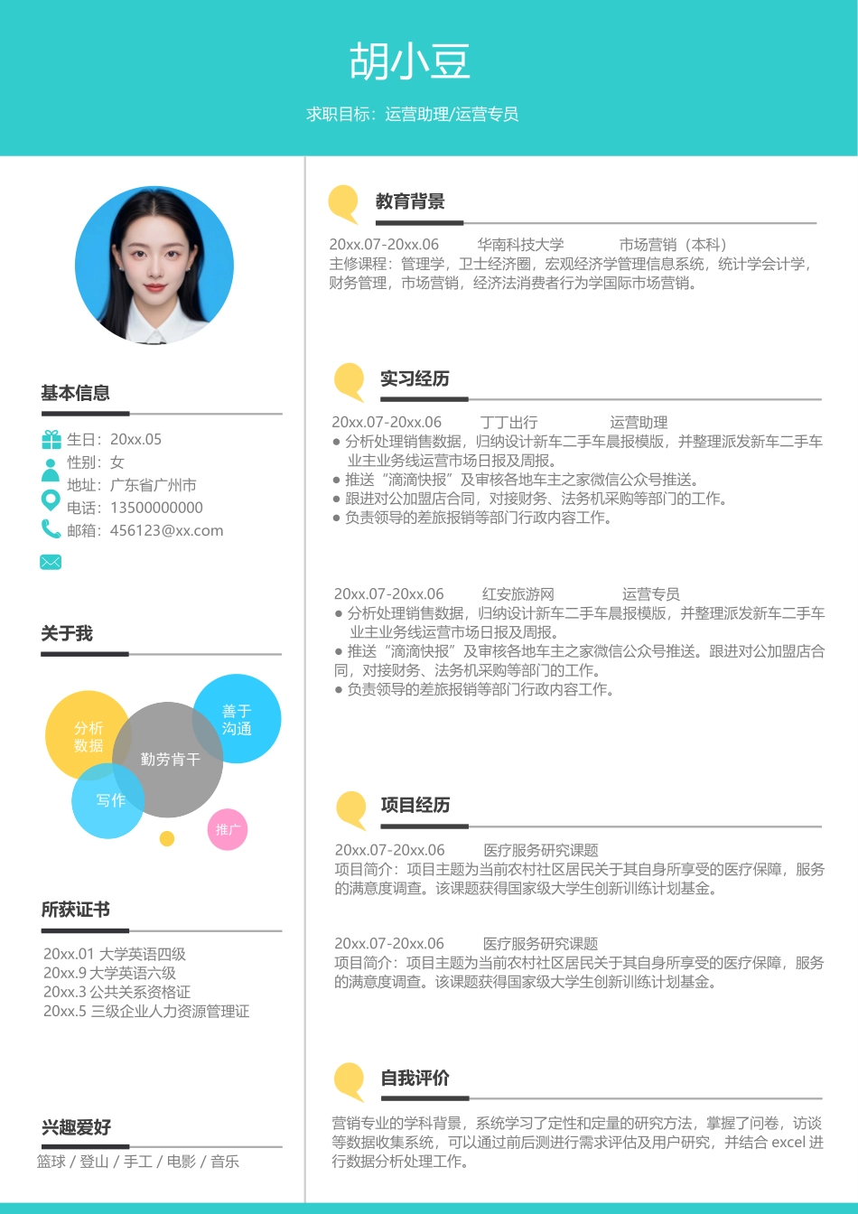 简历单页178_第1页