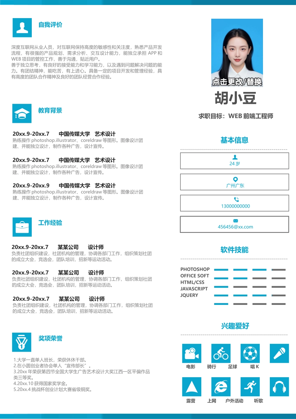 简历单页179_第1页