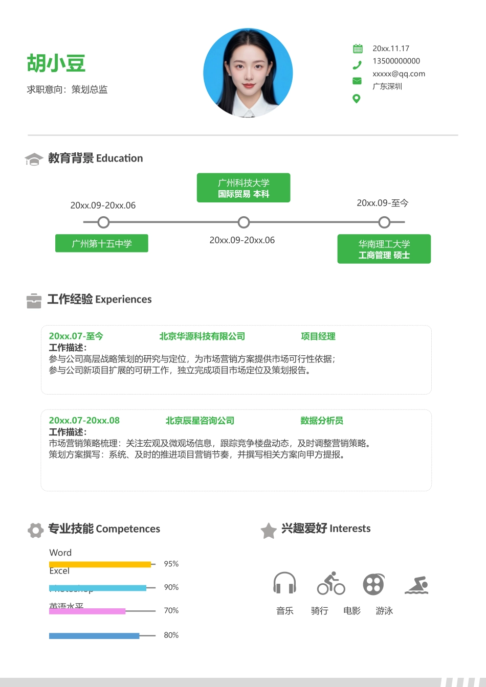 简历单页180_第1页