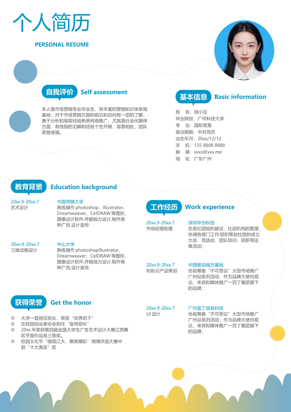 简历单页181_第1页