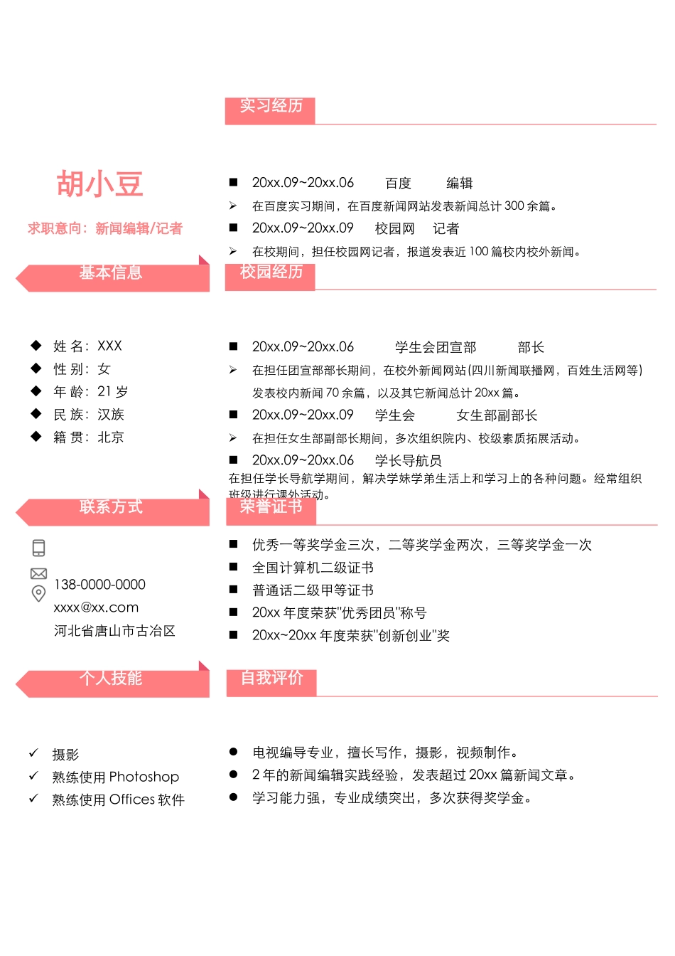 简历单页185_第2页