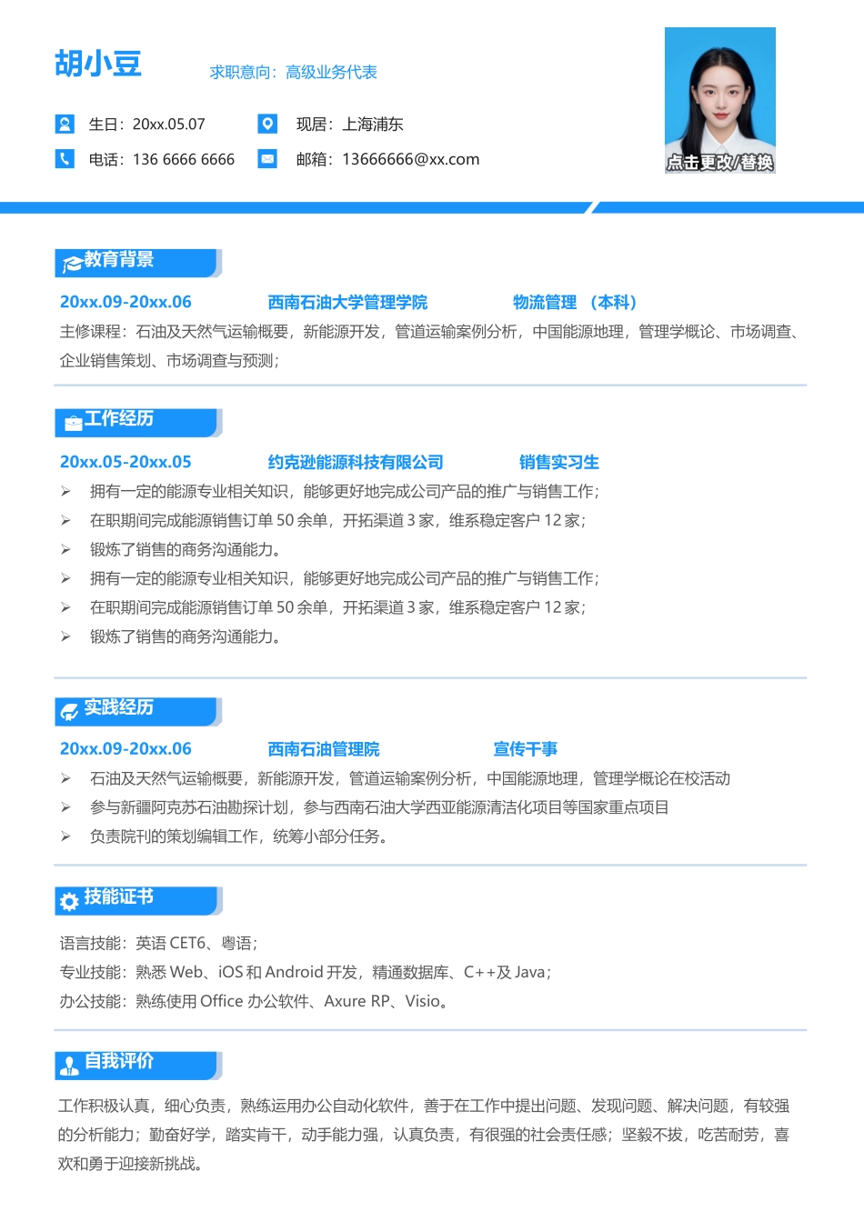简历单页189_第1页