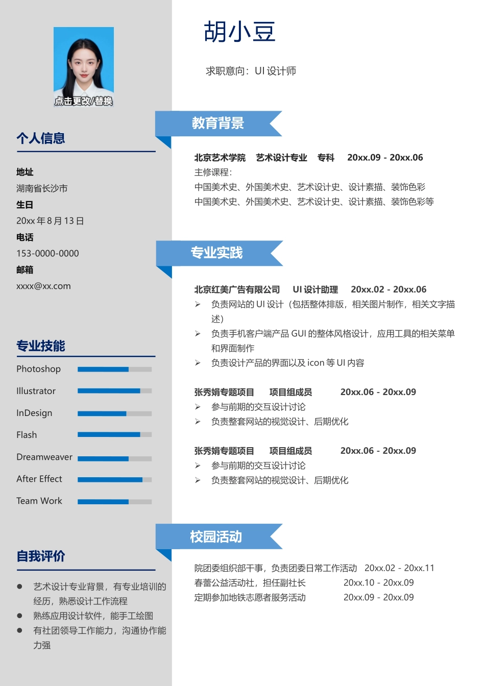 简历单页190_第1页