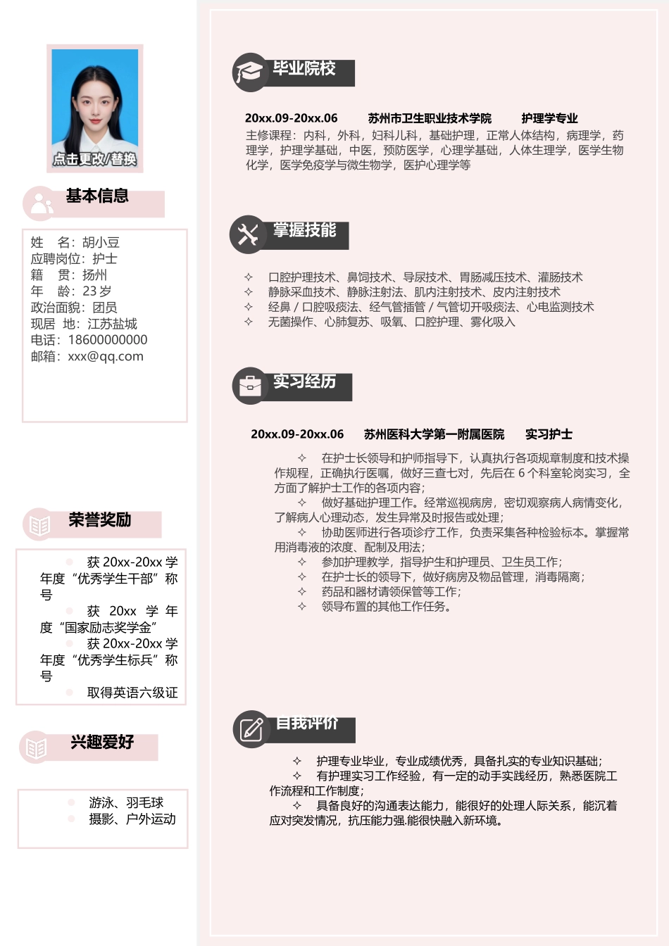 简历单页197_第1页