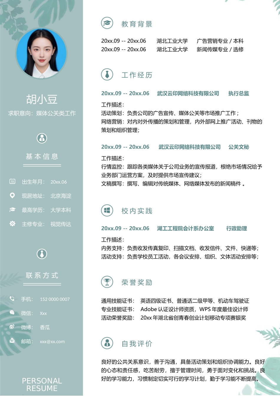 简历单页199_第1页