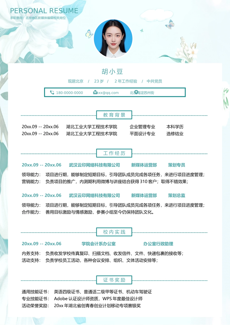 简历单页202_第1页