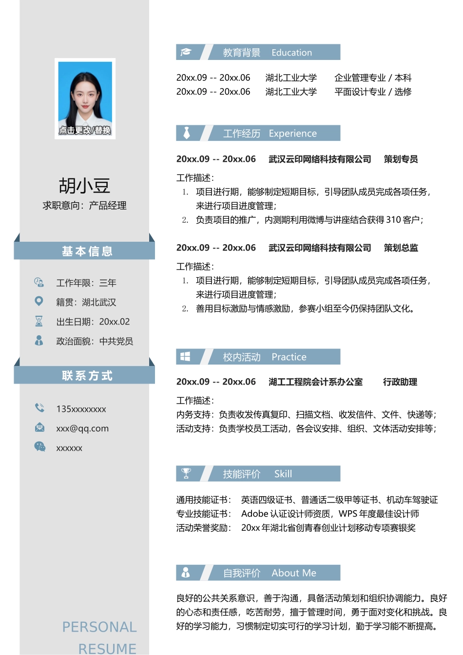 简历单页205_第1页