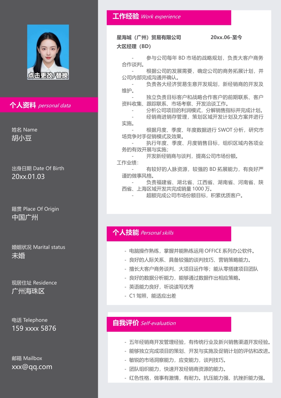 简历单页208_第1页