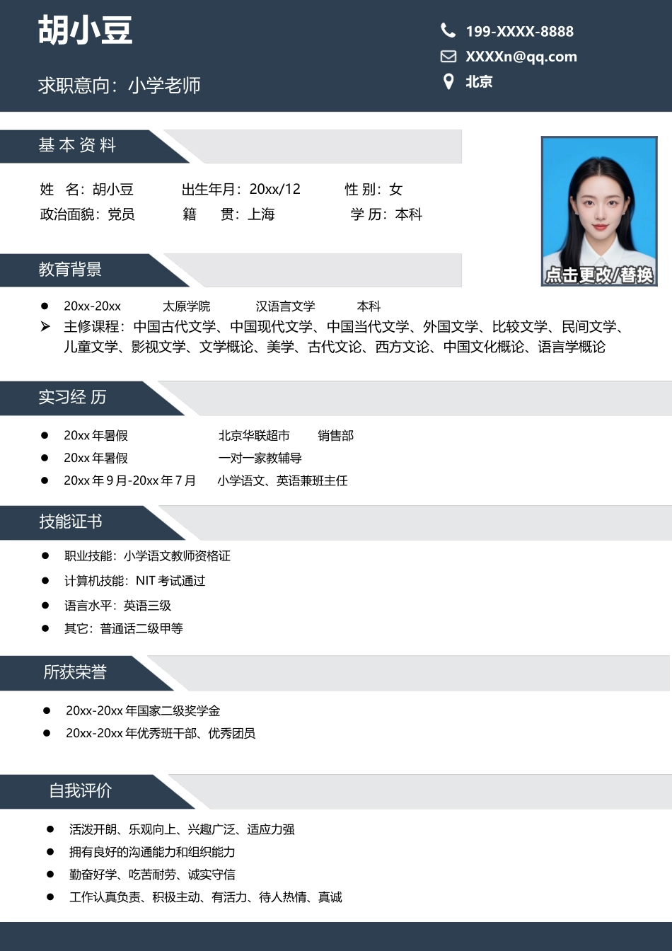 简历单页213_第1页