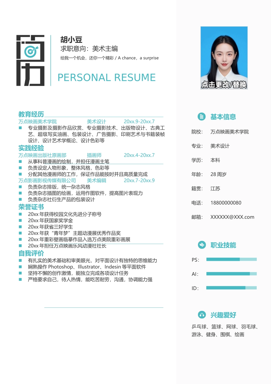 简历单页214_第1页